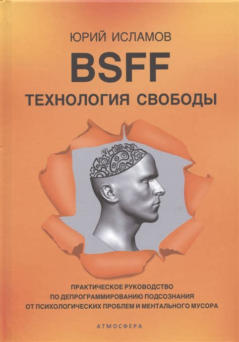 Применение BSFF в практике