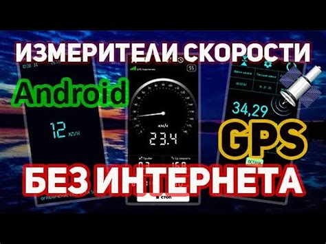 Применение GPS без интернета