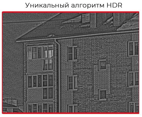 Применение HDR-режима для более высокого динамического диапазона