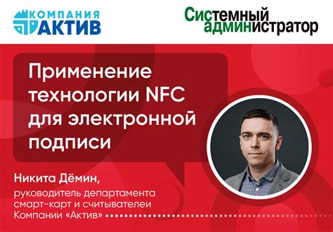 Применение NFC технологии в банкинге