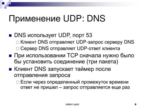 Применение UDP в сетях