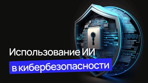 Применение reverse shell в кибербезопасности