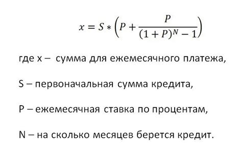 Примените математические формулы и методы для точного расчета размера кредита