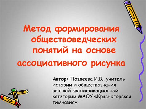 Примените метод ассоциативного мышления