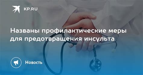 Примените профилактические меры для предотвращения повторного появления кмиювого