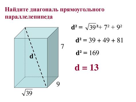 Примените формулу для расчета диагонали