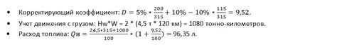 Примените формулу расчета расхода топлива