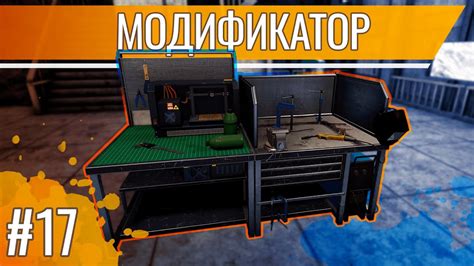 Применяйте возможности игровых инструментов и модификаций