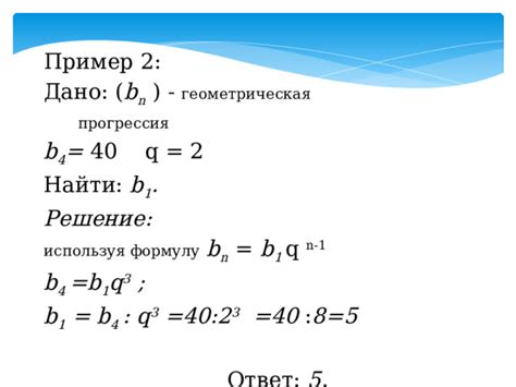 Пример: геометрическая прогрессия с элементами 40, 20, 10