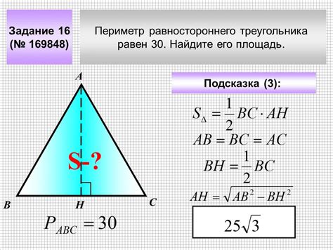 Пример: нахождение высоты треугольника с известной гипотенузой