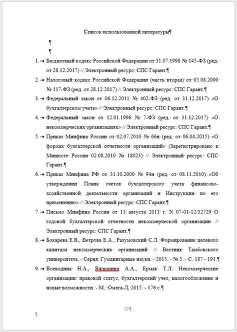 Примеры авторефератов диссертаций в списке литературы