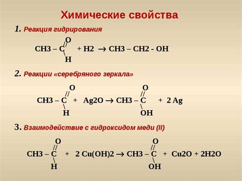 Примеры активности альдегидов