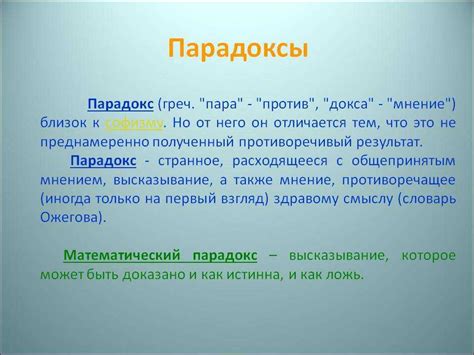 Примеры аналогичных парадоксов