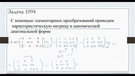 Примеры вычисления Жорданова базиса матрицы