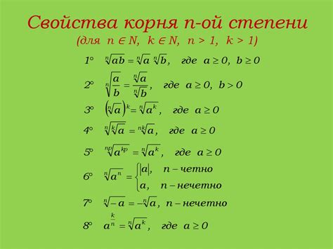 Примеры вычисления корня nной степени из числа