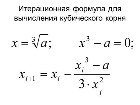 Примеры вычисления кубического корня в уравнениях