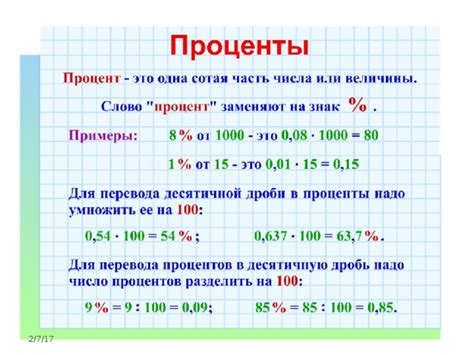 Примеры вычисления процента от числа