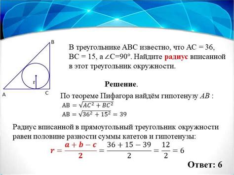 Примеры вычисления радиуса вписанной окружности в прямоугольном треугольнике