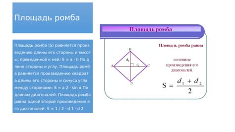 Примеры вычисления синуса угла ромба