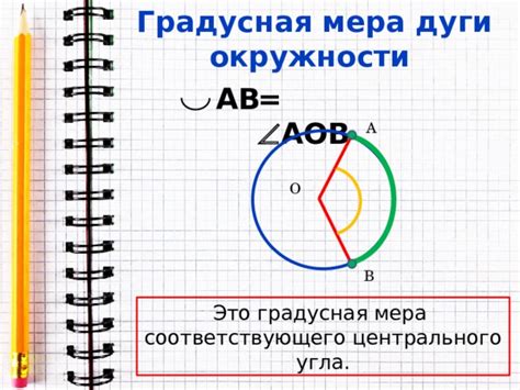 Примеры вычисления центрального угла дуги окружности