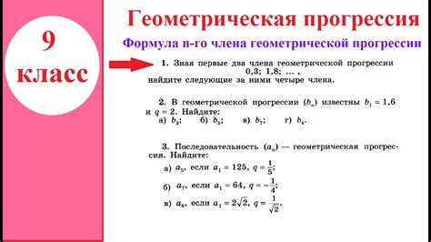 Примеры геометрической прогрессии