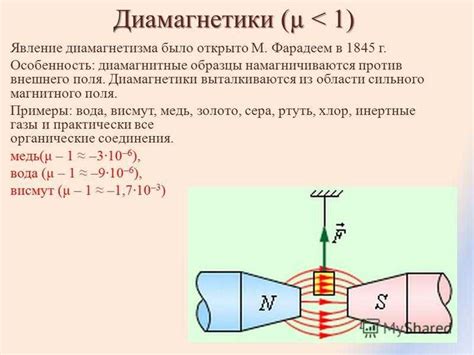 Примеры диамагнетиков