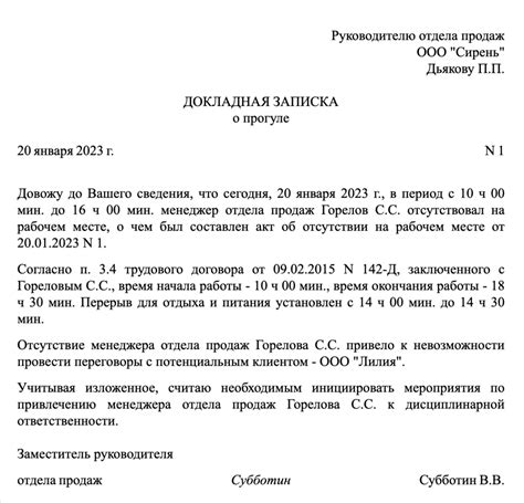 Примеры докладных записок