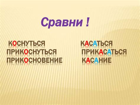 Примеры других слов с аналогичным значением и правописанием