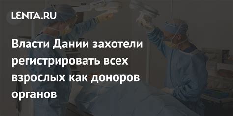 Примеры жизни доноров всех органов