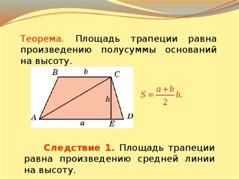 Примеры задач на нахождение второго основания трапеции