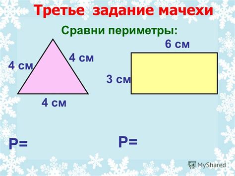 Примеры задач на нахождение периметра