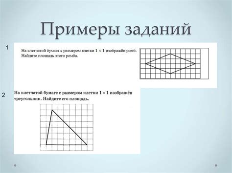 Примеры задач на нахождение площади