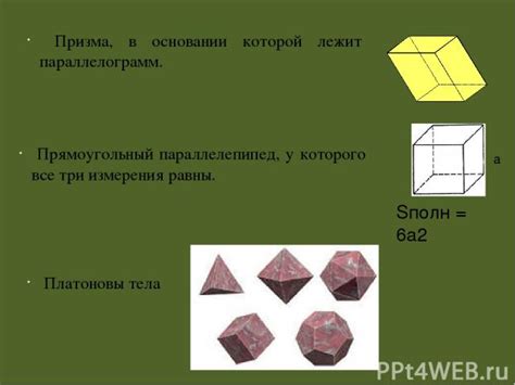 Примеры задач по многогранникам