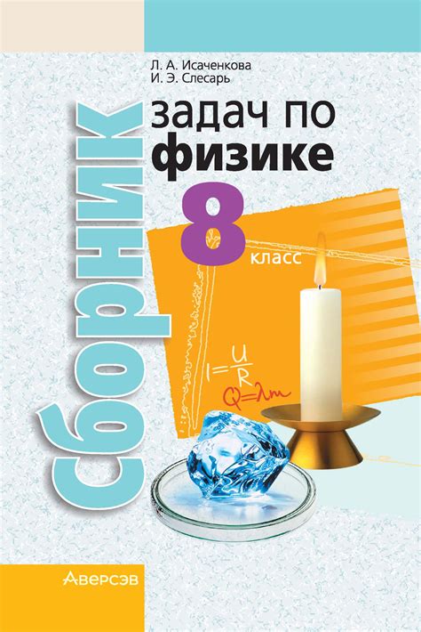 Примеры задач по физике 8 класса