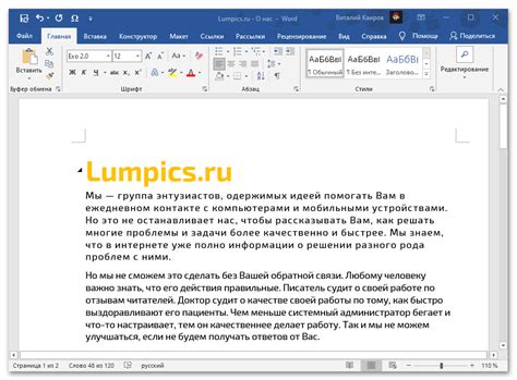 Примеры изменения интервала в Word