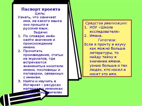 Примеры из истории и литературы, где встречаются эти имена