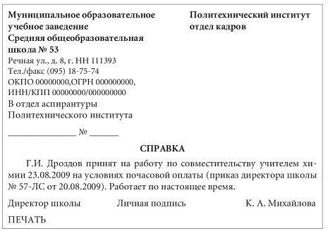 Примеры информационной справки о человеке