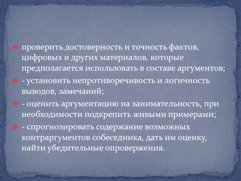 Примеры использования аргументов и контраргументов в научных публикациях