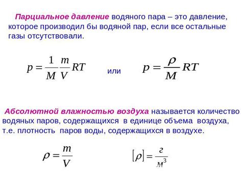 Примеры использования измерения давления пара