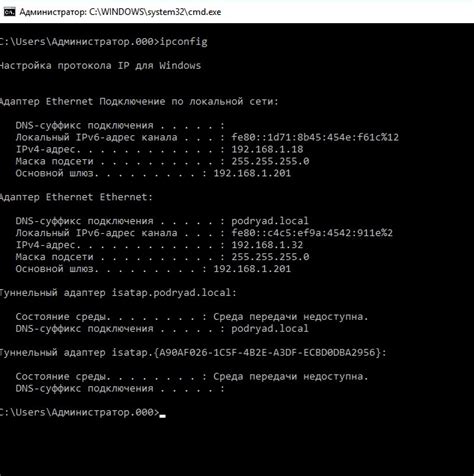 Примеры использования команды ipconfig