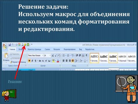 Примеры использования макросов в Word 2003: