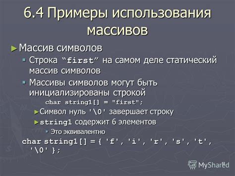 Примеры использования массивов строк