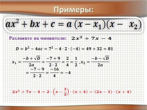 Примеры использования метода квадратного трехчлена