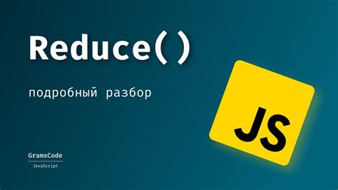 Примеры использования метода reduce