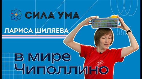 Примеры использования названия графа Чиполлино в современном мире