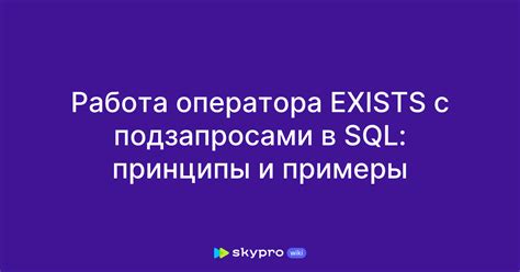 Примеры использования оператора except в SQL