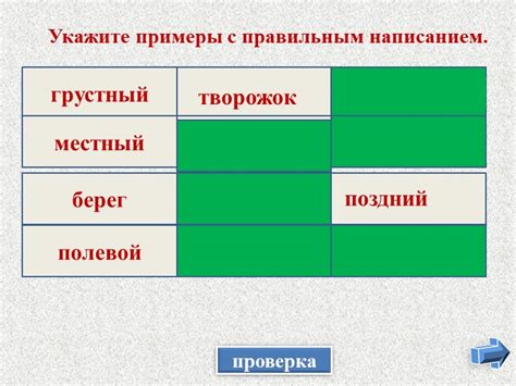 Примеры использования с правильным написанием