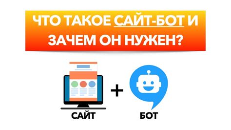 Примеры использования тас-ботов