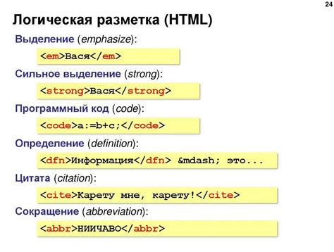 Примеры использования тегов для выделения текста в HTML