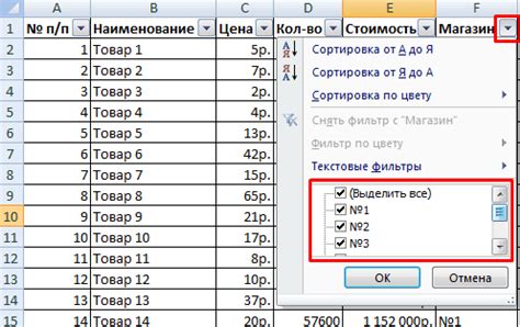 Примеры использования фильтра данных